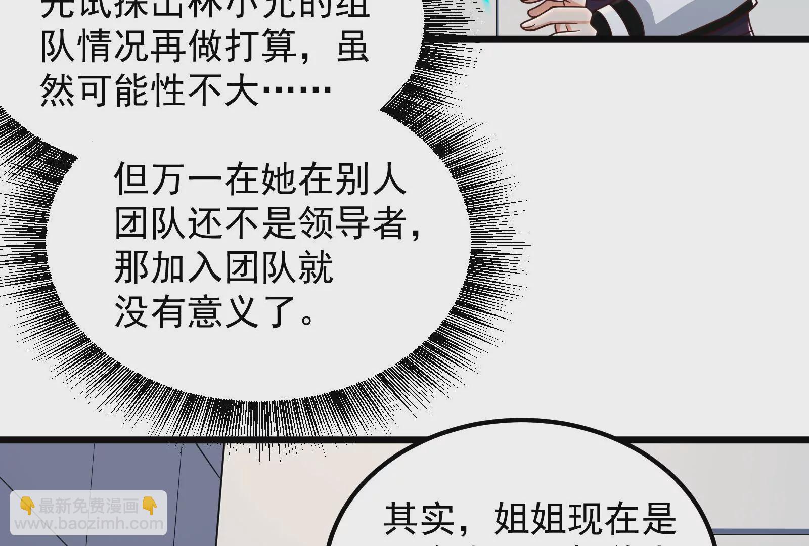 古神遊戲 - 第51話限時！組建自己的隊伍！(2/3) - 6